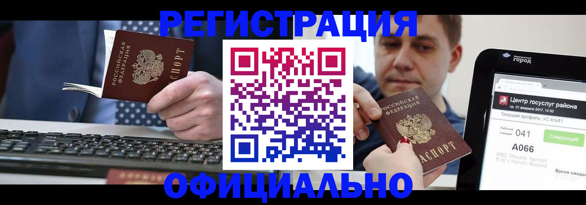 прописка законно в Алдане