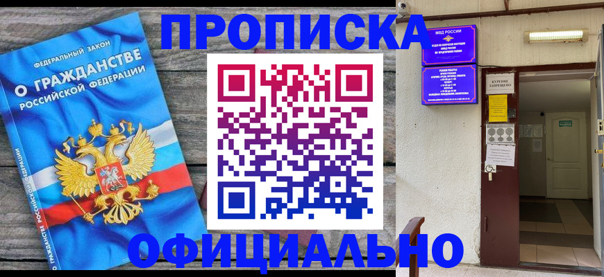 временная регистрация для всех в Алдане
