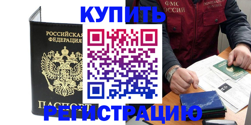 временная регистрация для школы в Алдане