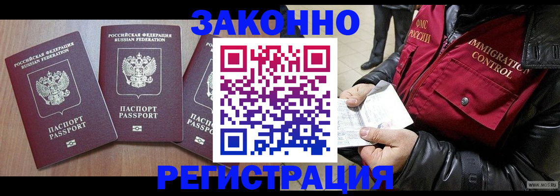 временная регистрация для школы в Алдане
